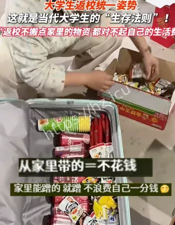 大学生返校打包